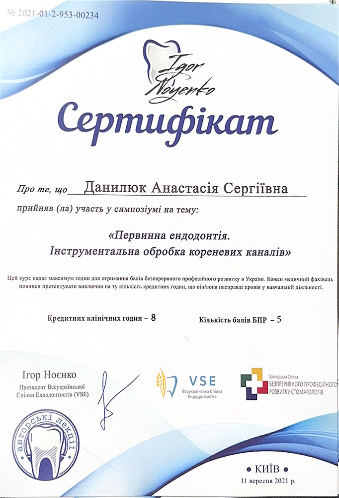 CERTIFICATE: «Primary endodontics. Instrumental treatment of root canals» - Anastasiia Danyliuk