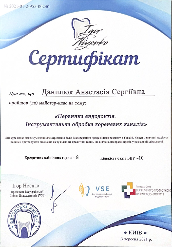 CERTIFICATE: «Primary endodontics. Instrumental treatment of root canals» - Anastasiia Danyliuk