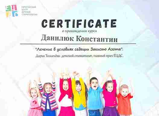 CERTIFICATE: “Treatment under Nitrous Oxide Sedation” - Kostiantyn Danyliuk