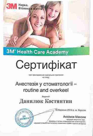 CERTIFICATE: “Anesthesia in dentistry: routine and overkeel” - Kostiantyn Danyliuk