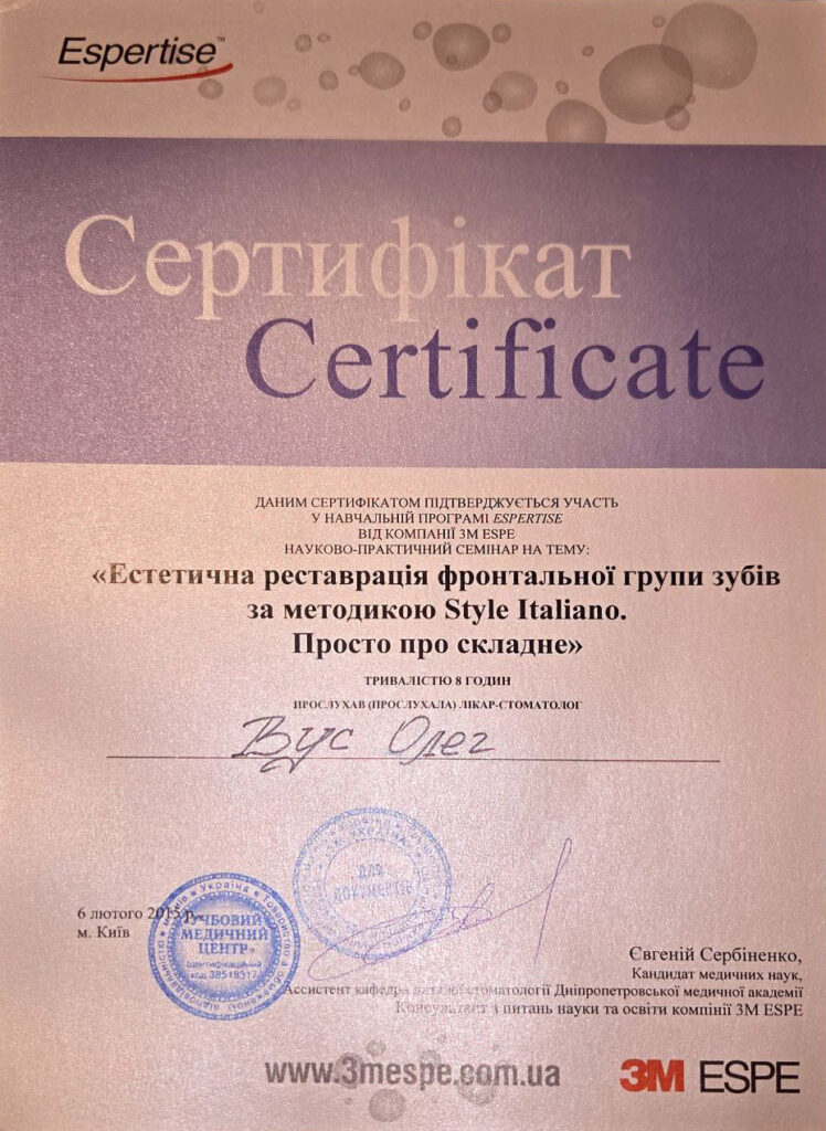 CERTIFICATE: “Aesthetic restoration of the anterior teeth group using the Style Italiano method. Simply about the complex” - Oleg Vus