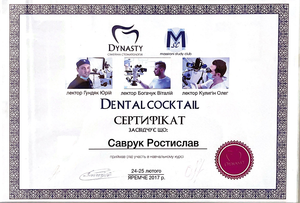 CERTIFICATE: «Dental Cocktail» - Rostyslav Savruk