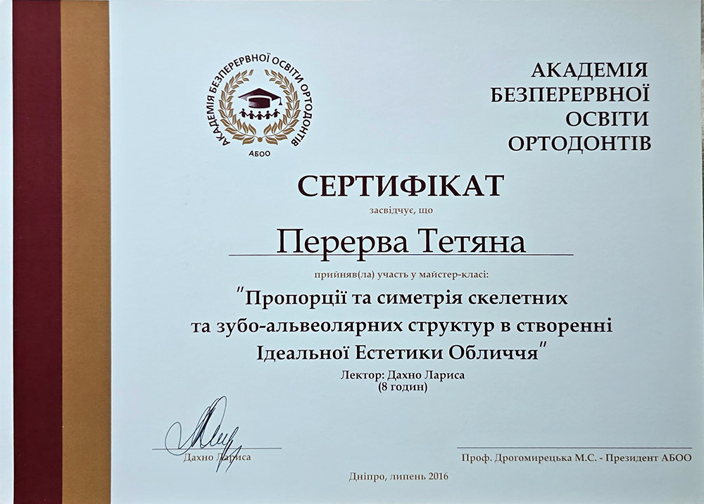 CERTIFICATE: «Proportions and symmetry of skeletal and dentoalveolar structures in creating ideal facial aesthetics» - Tetiana Pererva