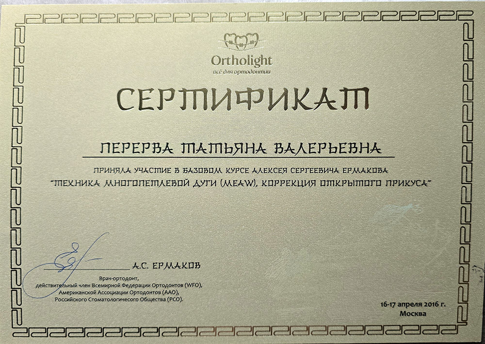 CERTIFICATE: «MEAW (Multiloop Edgewise Arch Wire) technique, open bite correction» - Tetiana Pererva