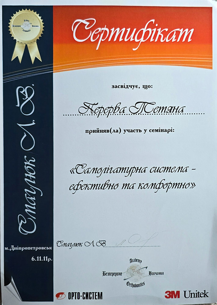 CERTIFICATE: «Self-ligating system – efficient and comfortable» - Tetiana Pererva