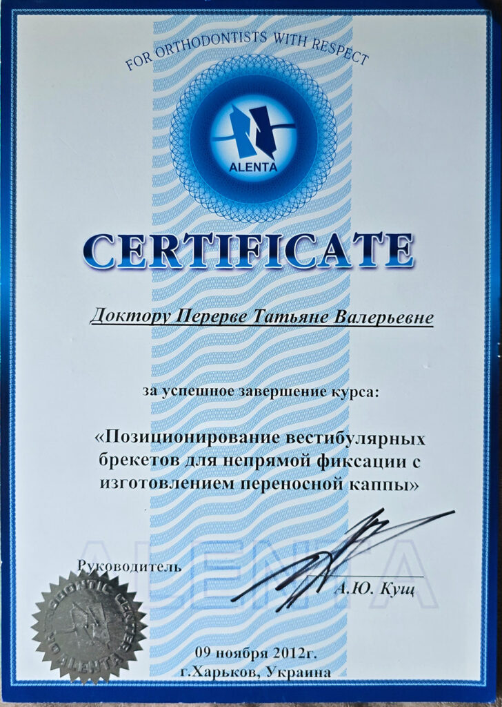 CERTIFICATE: «Positioning of vestibular brackets for indirect bonding with the fabrication of a transfer tray» - Tetiana Pererva