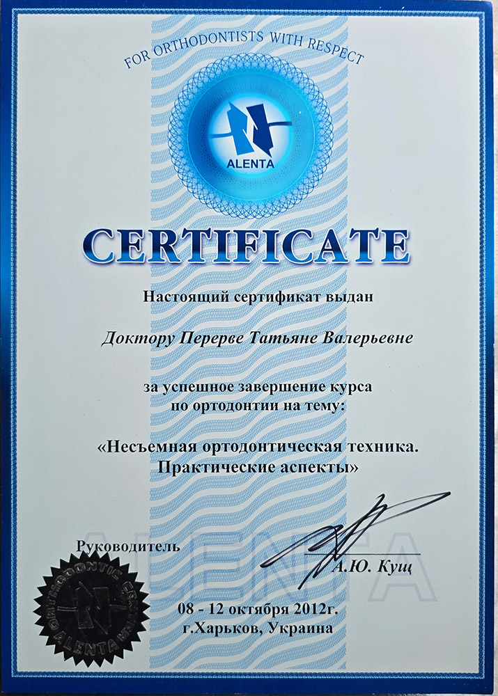 CERTIFICATE: «Fixed orthodontic technique. Practical aspects» - Tetiana Pererva