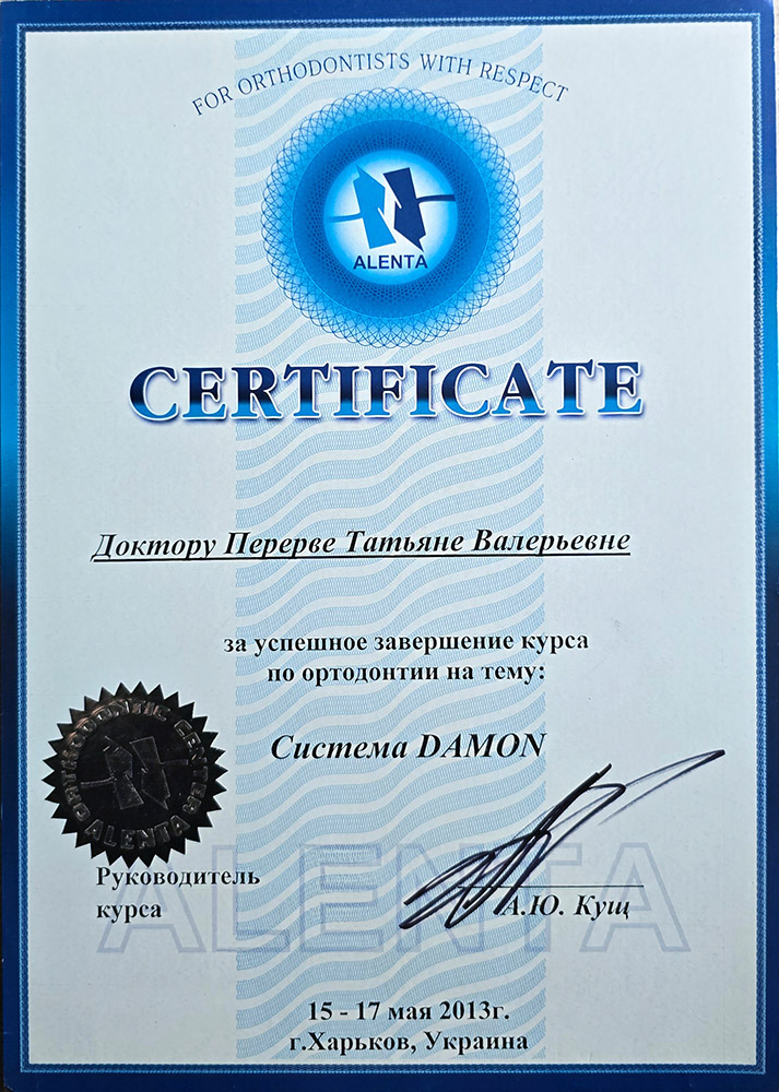 CERTIFICATE: «DAMON system» - Tetiana Pererva