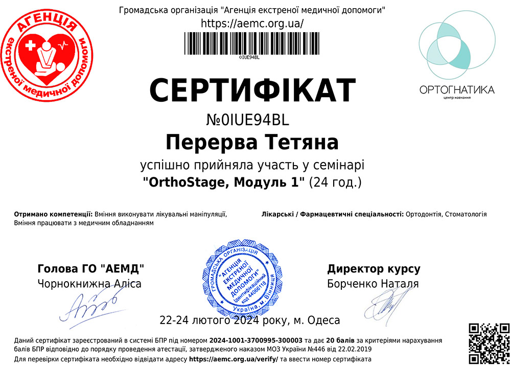 CERTIFICATE: «OrthoStage, Module 1» - Tetiana Pererva