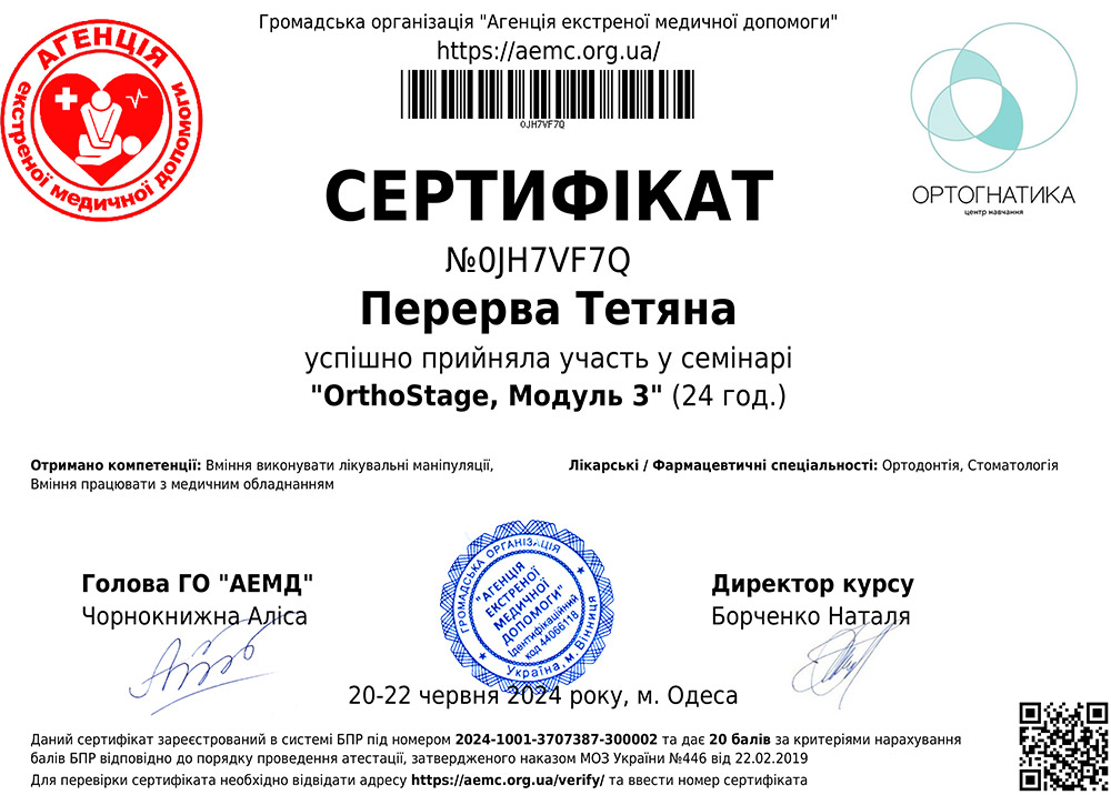 CERTIFICATE: «OrthoStage, Module 3» - Tetiana Pererva