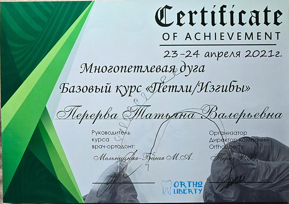 CERTIFICATE: «Loops/Bends» - Tetiana Pererva
