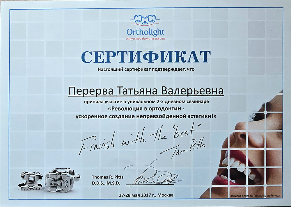 CERTIFICATE: «Revolution in orthodontics — accelerated creation of unrivaled aesthetics!» - Tetiana Pererva